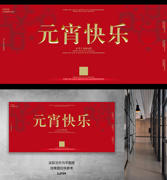 2019節(jié)日海報(bào)元宵節(jié)