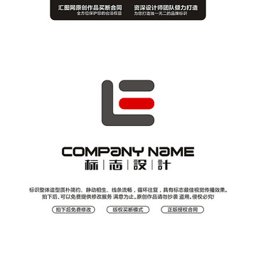 字母LE原創標志