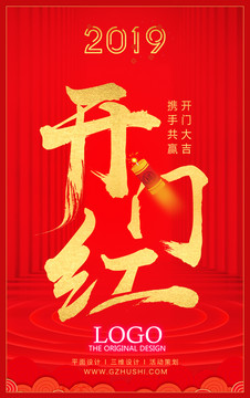 開門紅