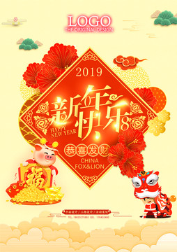 新年快乐