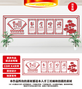 學(xué)校文化墻