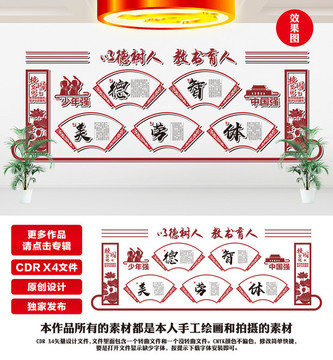 校園文化墻