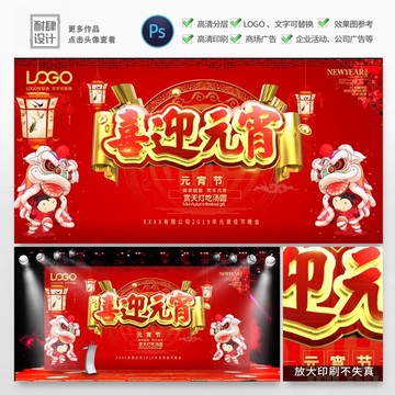 元宵節(jié)舞臺展板海報晚會背景墻