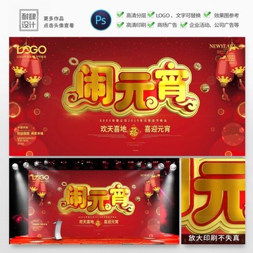 元宵節(jié)快樂活動海報吃湯圓猜燈謎