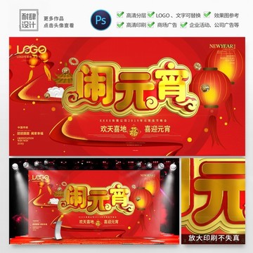 元宵節(jié)快樂活動(dòng)海報(bào)吃湯圓猜燈謎
