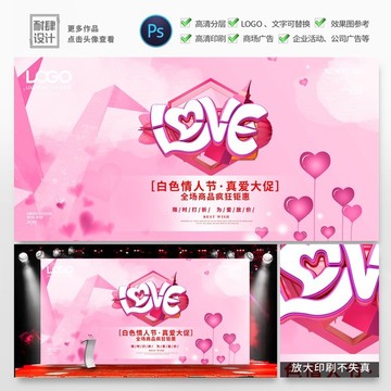 214情人節(jié)促銷海報(bào)七夕活動(dòng)