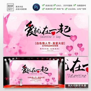 214情人節(jié)促銷海報(bào)七夕活動(dòng)