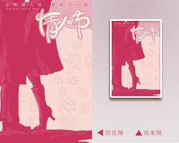 情人節(jié)