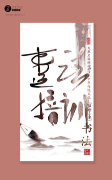 書法培訓(xùn)