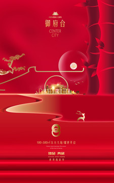 紅色房地產(chǎn)廣告
