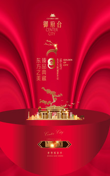 紅色房地產(chǎn)廣告