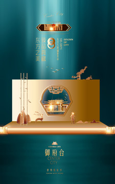 中式房地產(chǎn)廣告