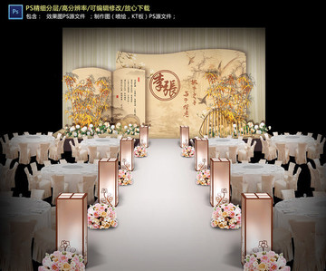 香檳色新中式婚禮儀式區(qū)