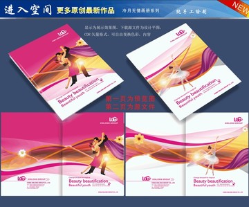 舞蹈培訓中心畫冊封面