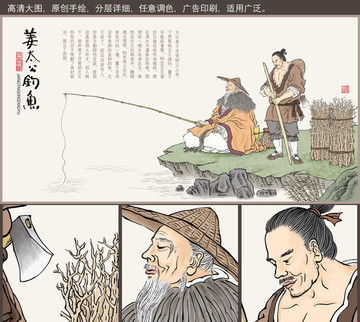 姜太公釣魚圖