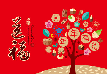 年年有禮大禮盒
