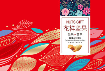 花樣堅果禮盒