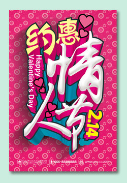情人節(jié)