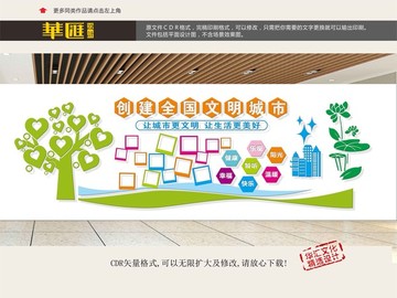 創(chuàng)建全國文明城市