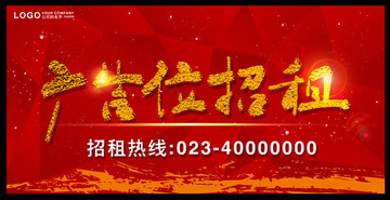 廣告位招租