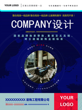 裝飾公司廣告