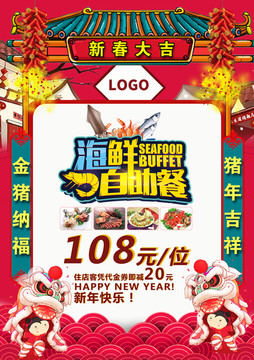 自助餐海報水牌