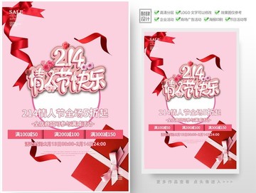 214情人節(jié)促銷海報七夕活動