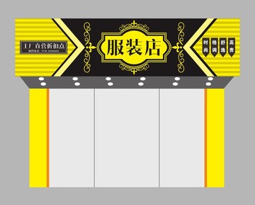 簡約花紋服裝店門頭商店招牌