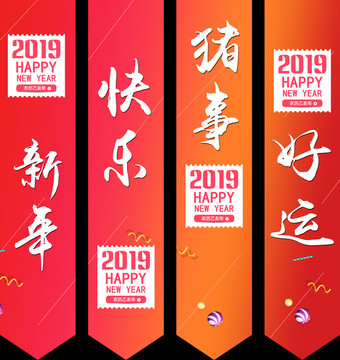 2019新年吊旗