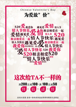 情人節(jié)海報
