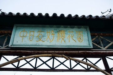 凈月潭