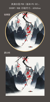 水墨梅花山水圓框裝飾畫