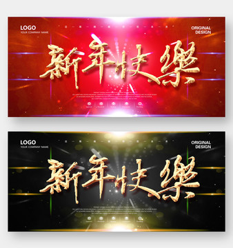 新年快樂(lè)