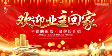業(yè)主回家