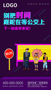插畫公交人物扁平化