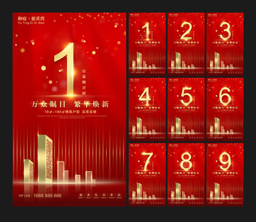 倒計時