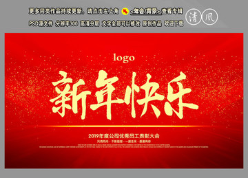 新年快樂