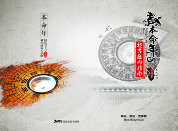 風(fēng)水封面