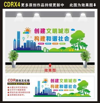 創建文明城市