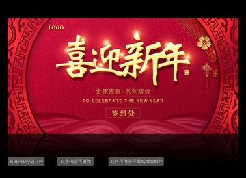 喜迎新年簽到板
