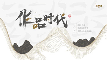 商務房地產(chǎn)中國風新中式山水海報