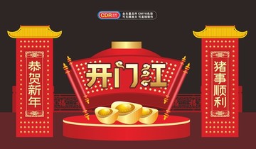 開門紅美陳布置