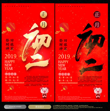 初二