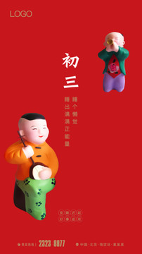 新年微信