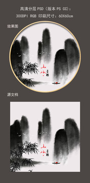 新中式水墨山水圆框装饰画