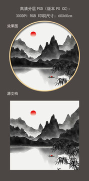 现代新中式水墨山水画圆框装饰画