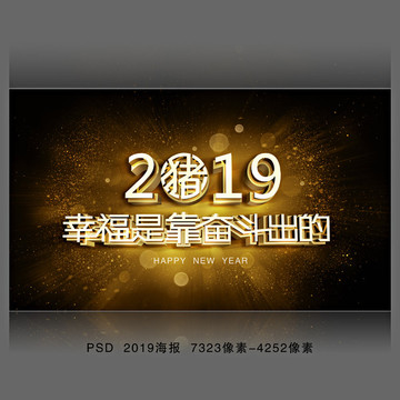 2019年会