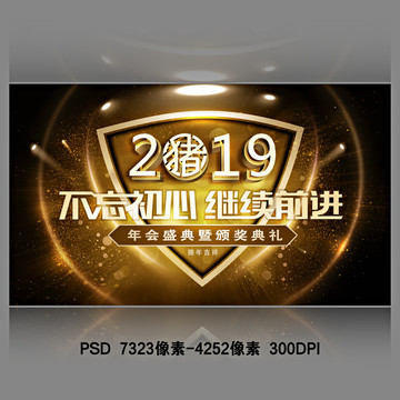 2019年会