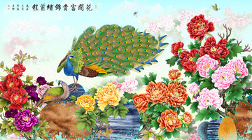 花開富貴錦繡前程