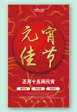 元宵節(jié)